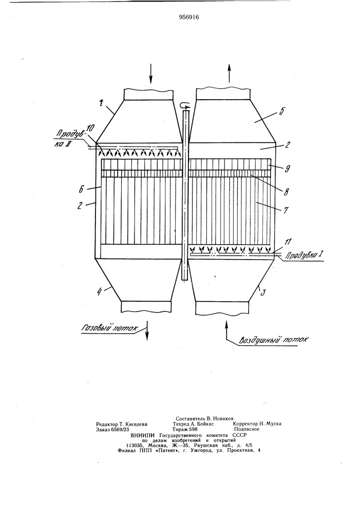 Вращающийся регенеративный воздухоподогреватель (патент 956916)