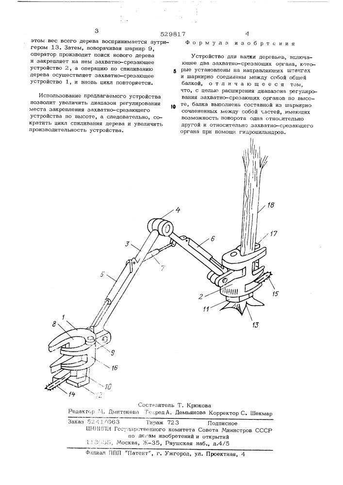 Устройство для валки деревьев (патент 529817)