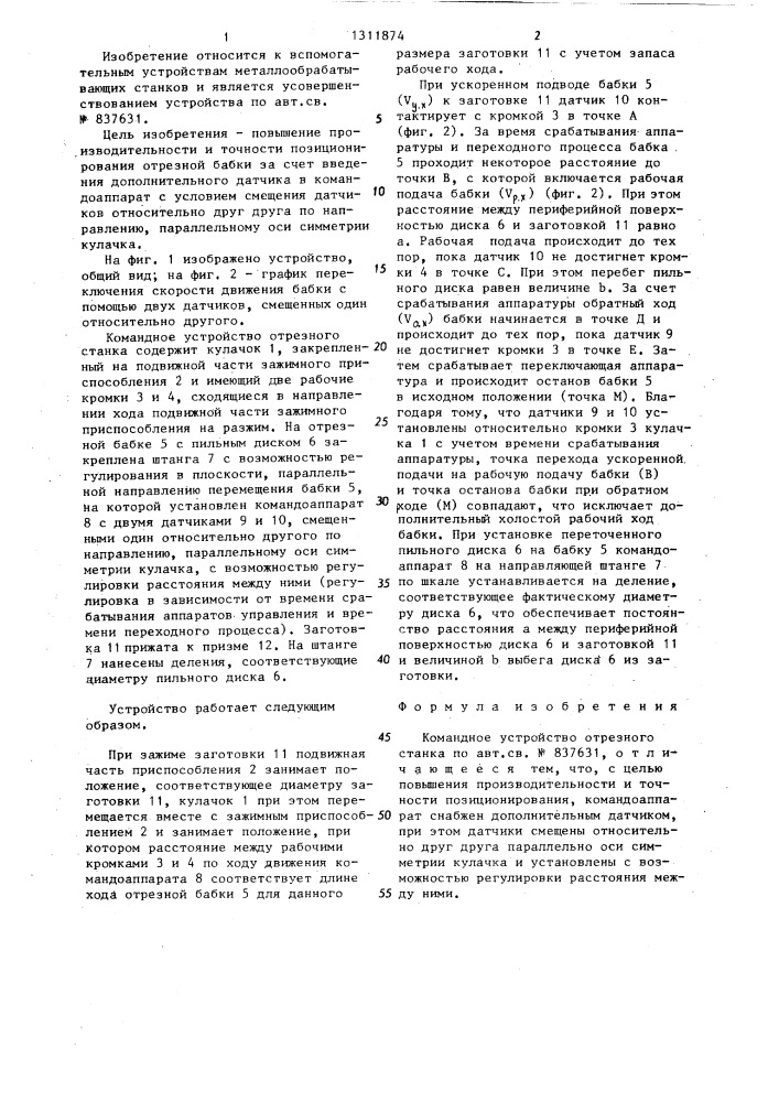 Командное устройство отрезного станка (патент 1311874)