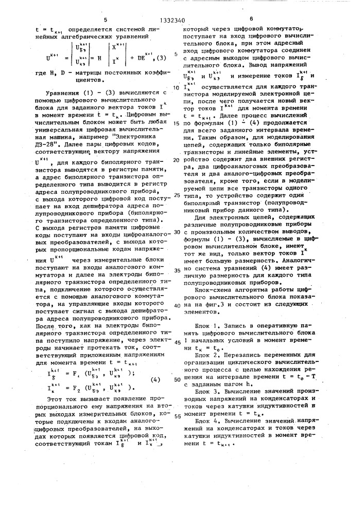 Устройство для исследования электрических цепей (патент 1332340)
