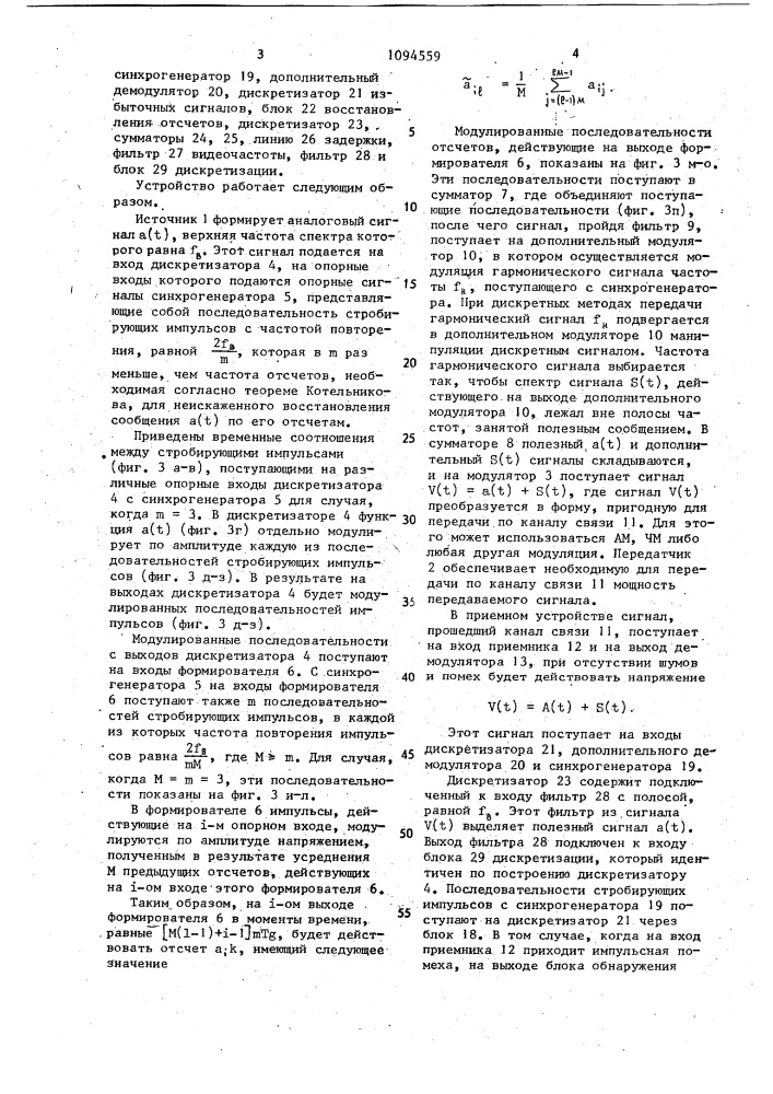Система связи (патент 1094559)