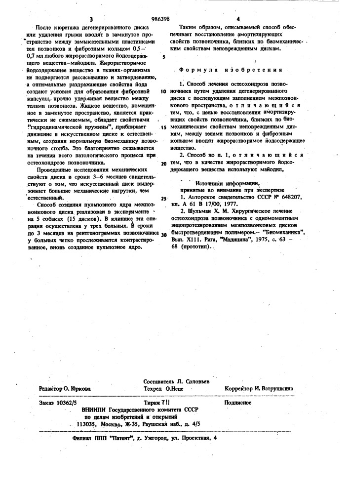 Способ лечения остеохондроза позвоночника (патент 986398)