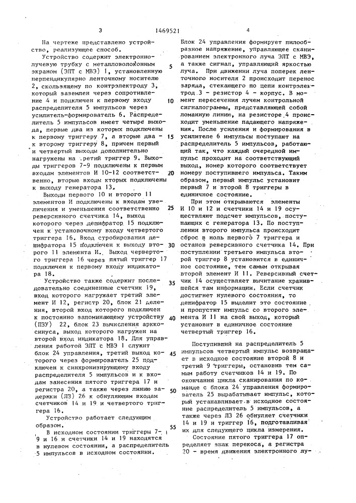 Способ измерения перекоса движущегося ленточного носителя (патент 1469521)