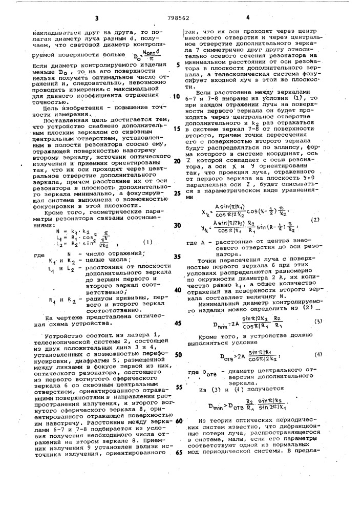 Устройство для измерения коэффициен-ta отражения (патент 798562)