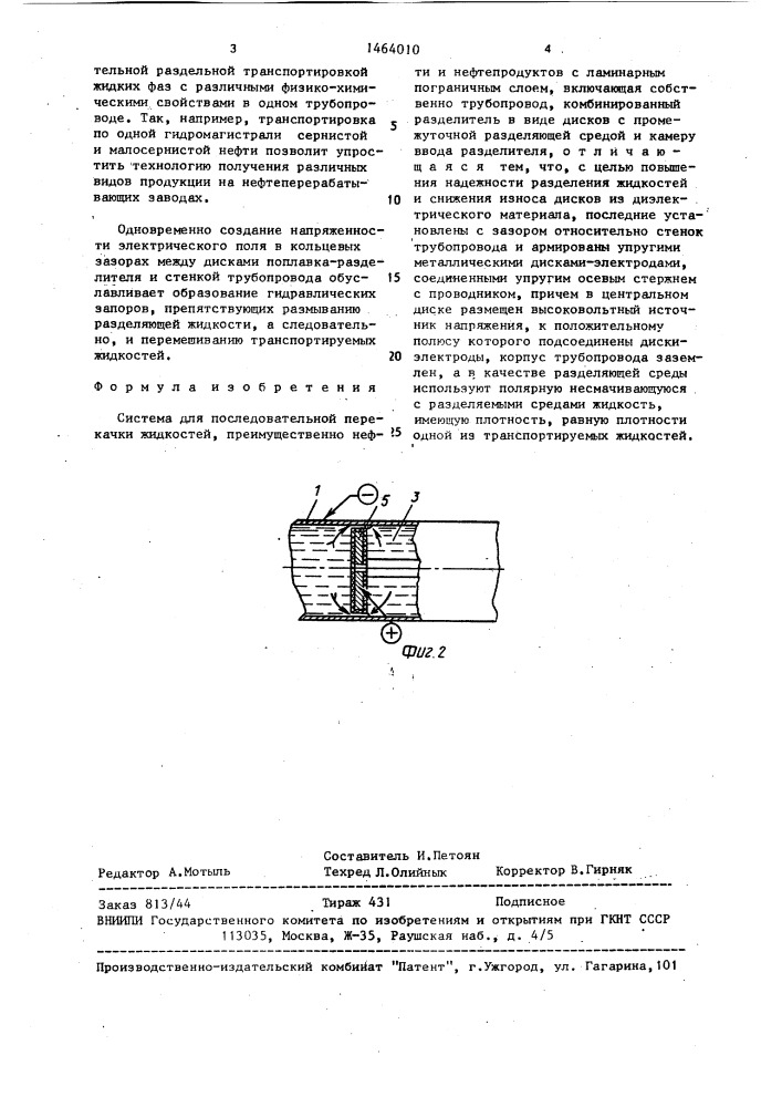 Система для последовательной перекачки жидкостей (патент 1464010)