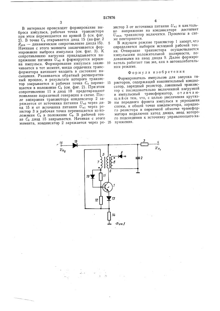 Формирователь импульсов для запуска тиристоров (патент 517976)