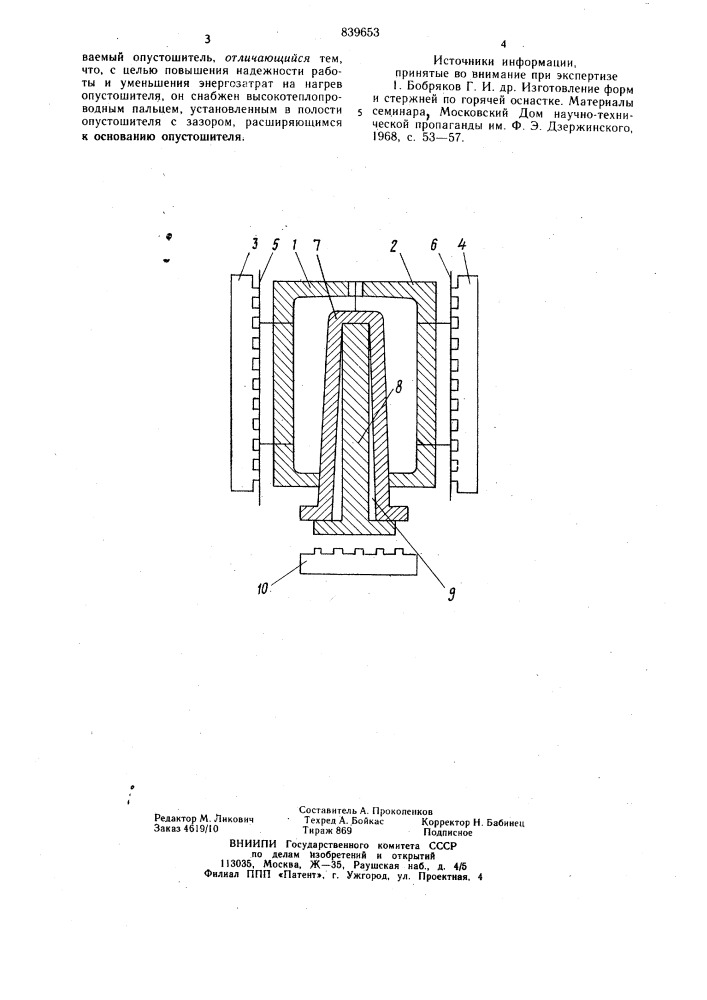 Стержневой ящик (патент 839653)