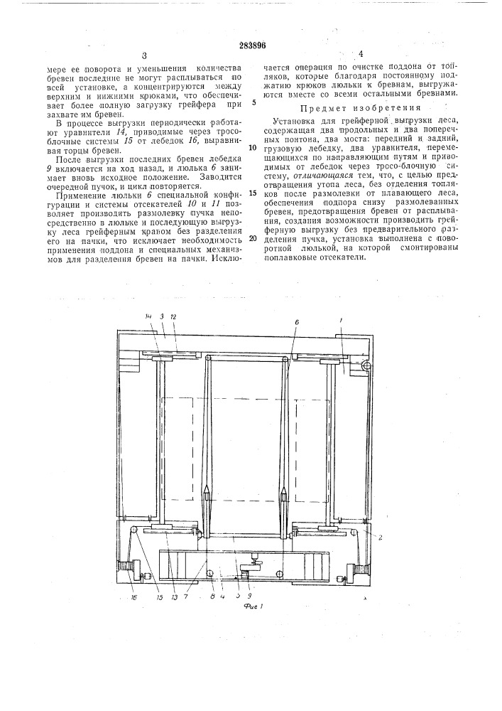 Установка для грейферной выгрузки леса (патент 283896)