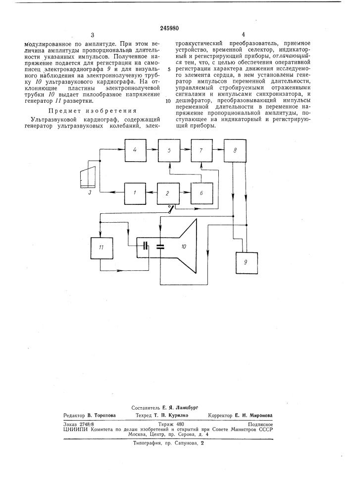 Ультразвуковой кардиограф (патент 245980)