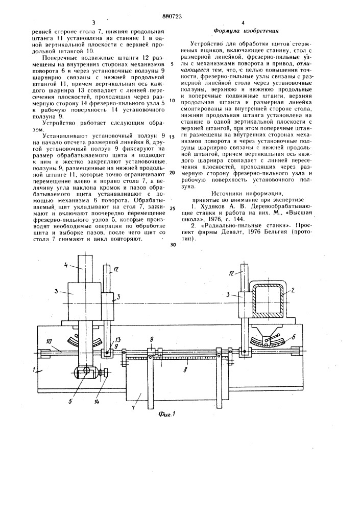 Устройство для обработки щитов стержневых ящиков (патент 880723)