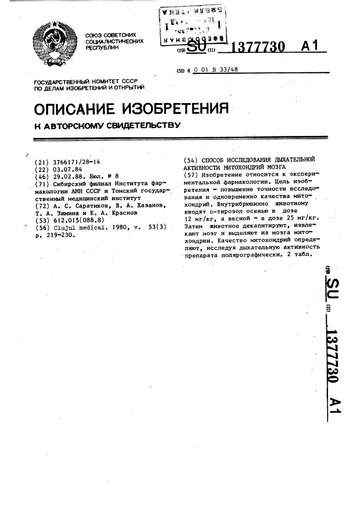 Способ исследования дыхательной активности митохондрий мозга (патент 1377730)