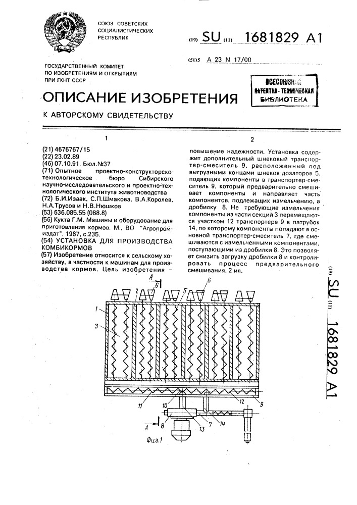 Установка для производства комбикормов (патент 1681829)