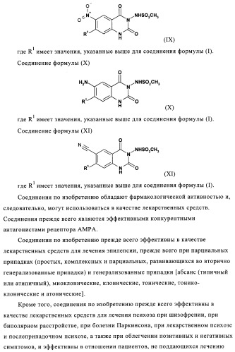 1н-хиназолин-2,4-дионы (патент 2509764)