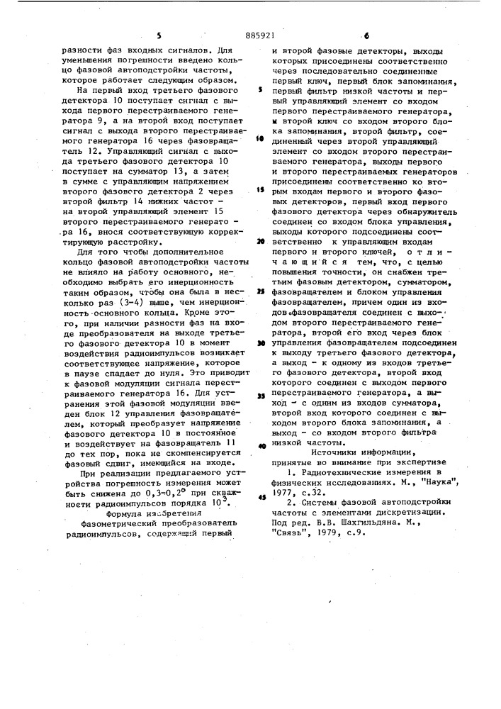 Фазометрический преобразователь радиоимпульсов (патент 885921)