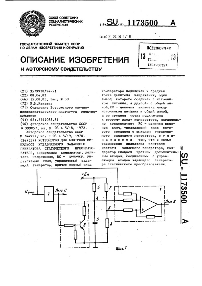 Контроль импульсов. Что такое устройство задающего генератора. Генератор управляемый напряжением. Контроль импульсов это. Ламповый Генератор это статический преобразователь.