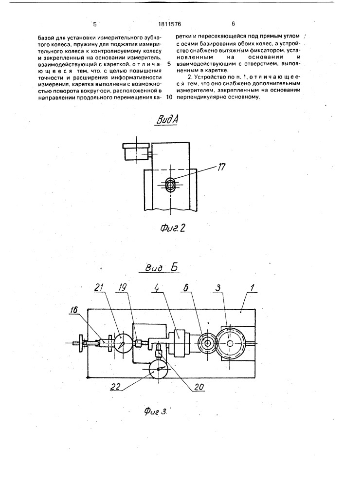 Устройство для измерения зубчатого колеса (патент 1811576)