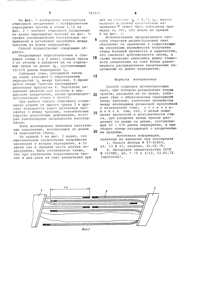 Способ стыковки резинотросовых лент (патент 783035)