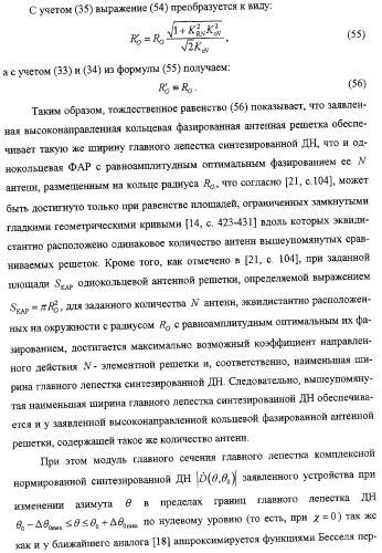 Высоконаправленная кольцевая фазированная антенная решетка (патент 2310956)