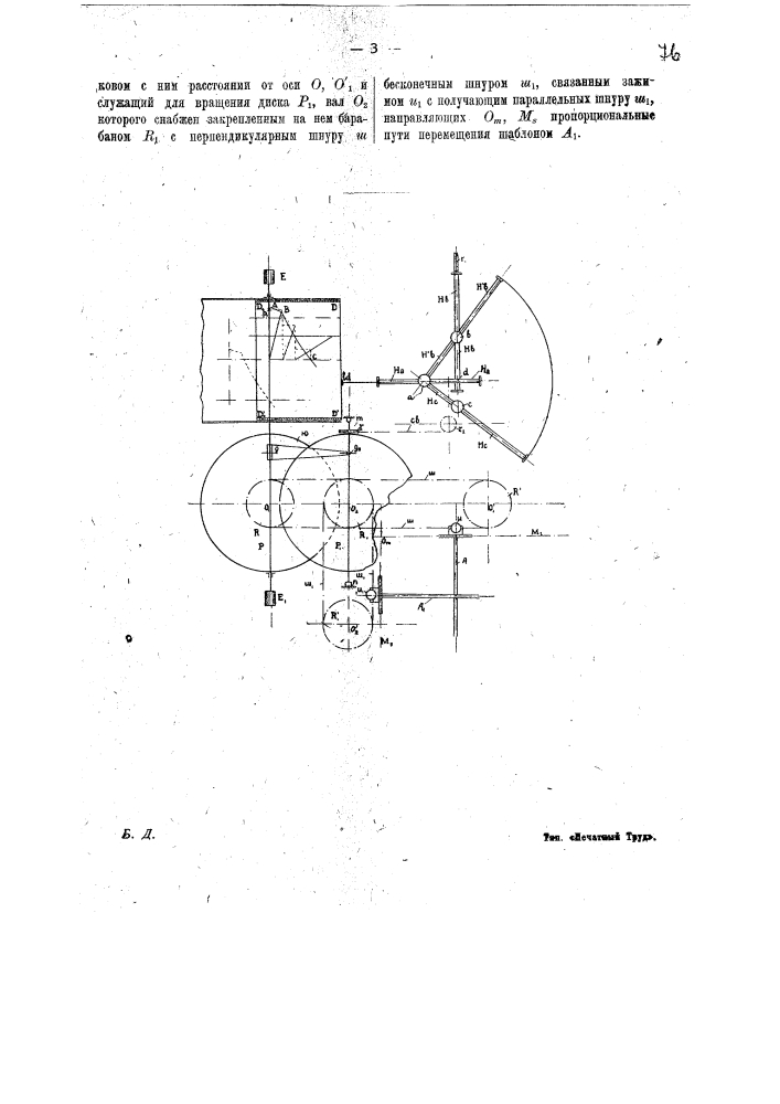 Прибор для построения диаграммы, выражающей зависимость между длинами путей разгона или торможения поезда и отвечающим им временем (патент 17770)