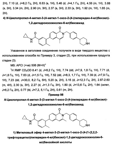 Новые соединения 707 и их применение (патент 2472781)