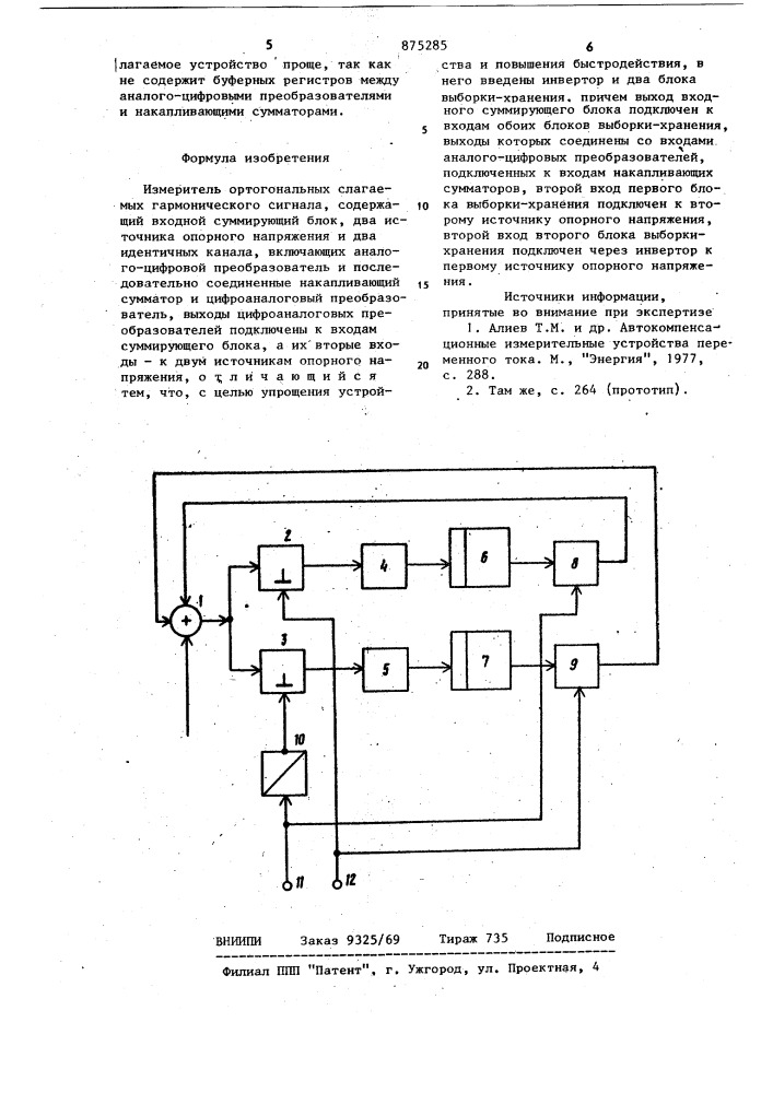 Измеритель ортогональных слагаемых гармонического сигнала (патент 875285)