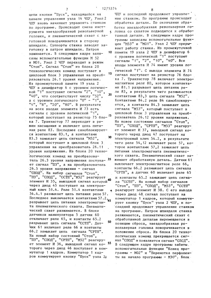 Устройство для управления автоматической сменой заготовок на токарных станках с числовым программным управлением (патент 1275374)