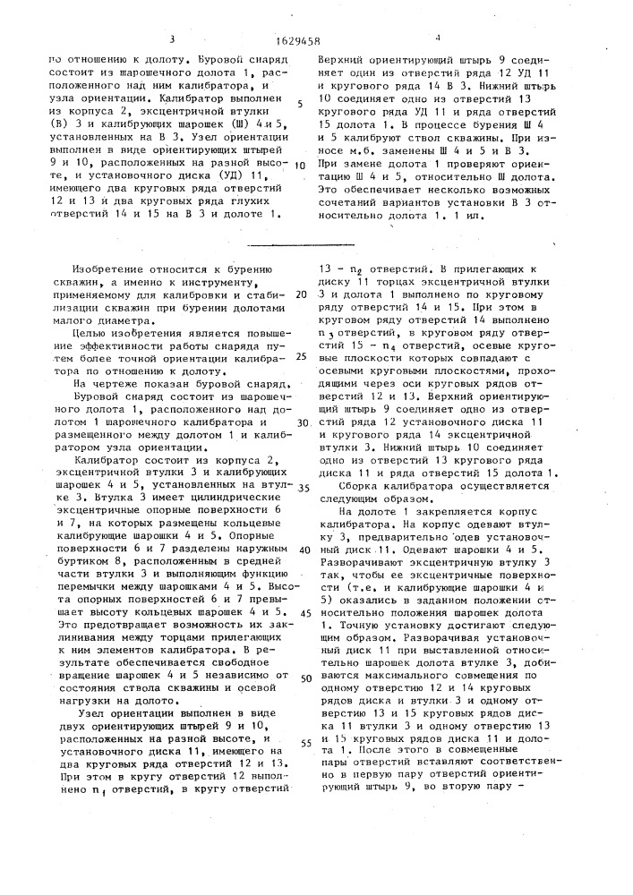 Буровой снаряд (патент 1629458)