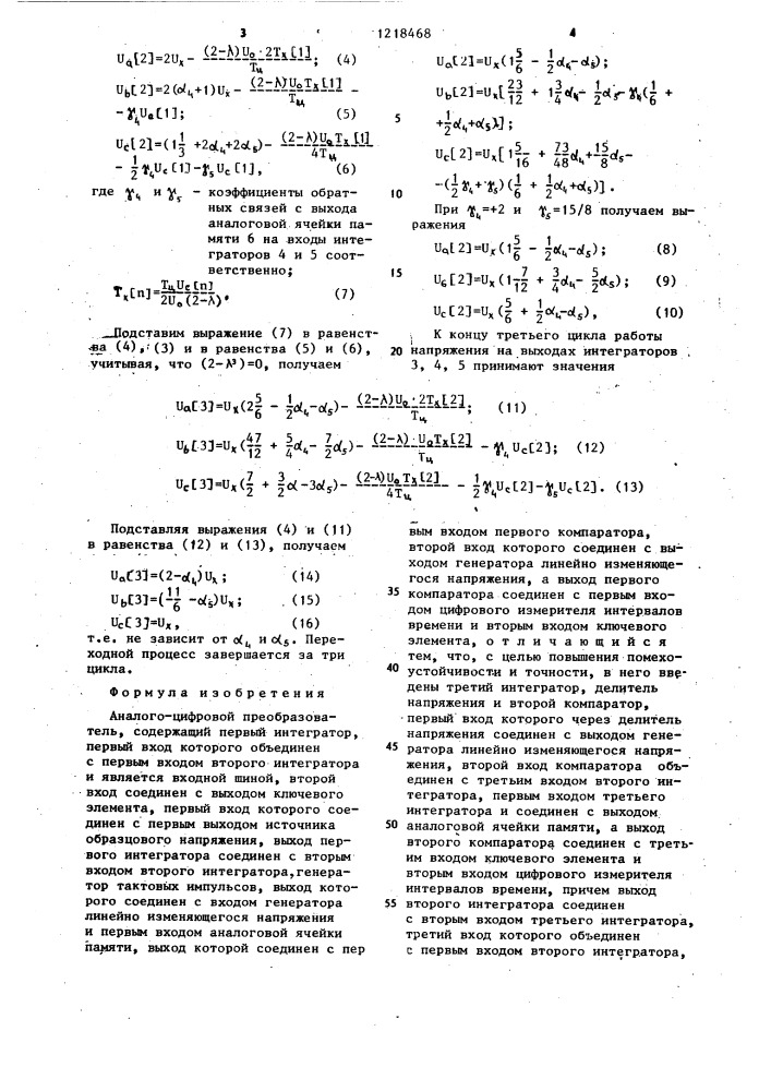 Аналого-цифровой преобразователь (патент 1218468)