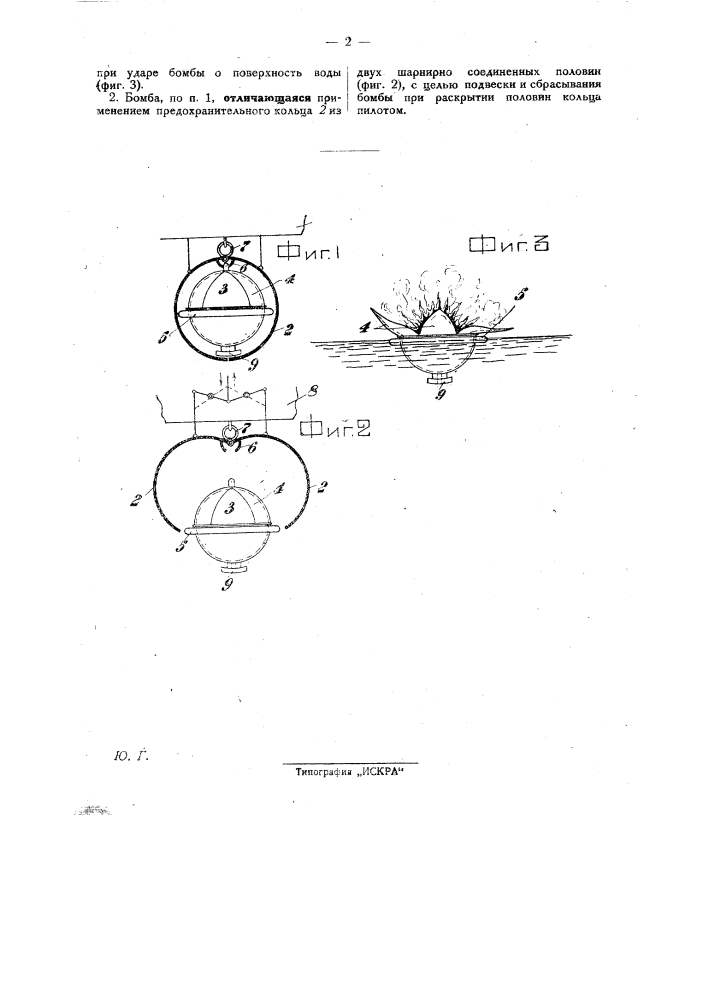 Аэропланная бомба (патент 28789)