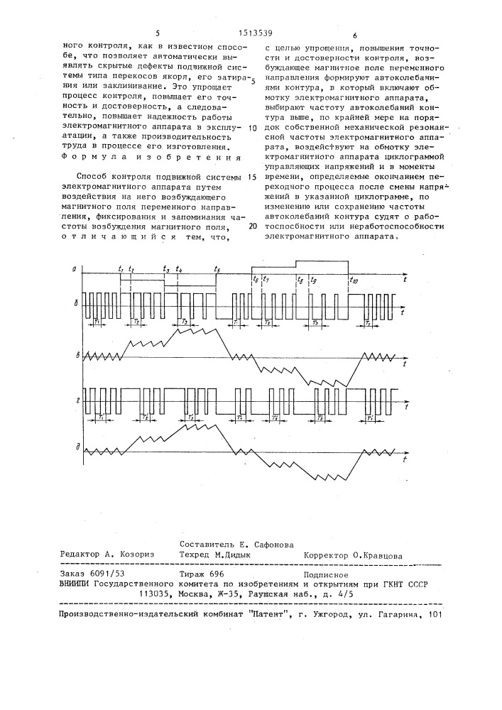 Способ контроля подвижной системы электромагнитного аппарата (патент 1513539)