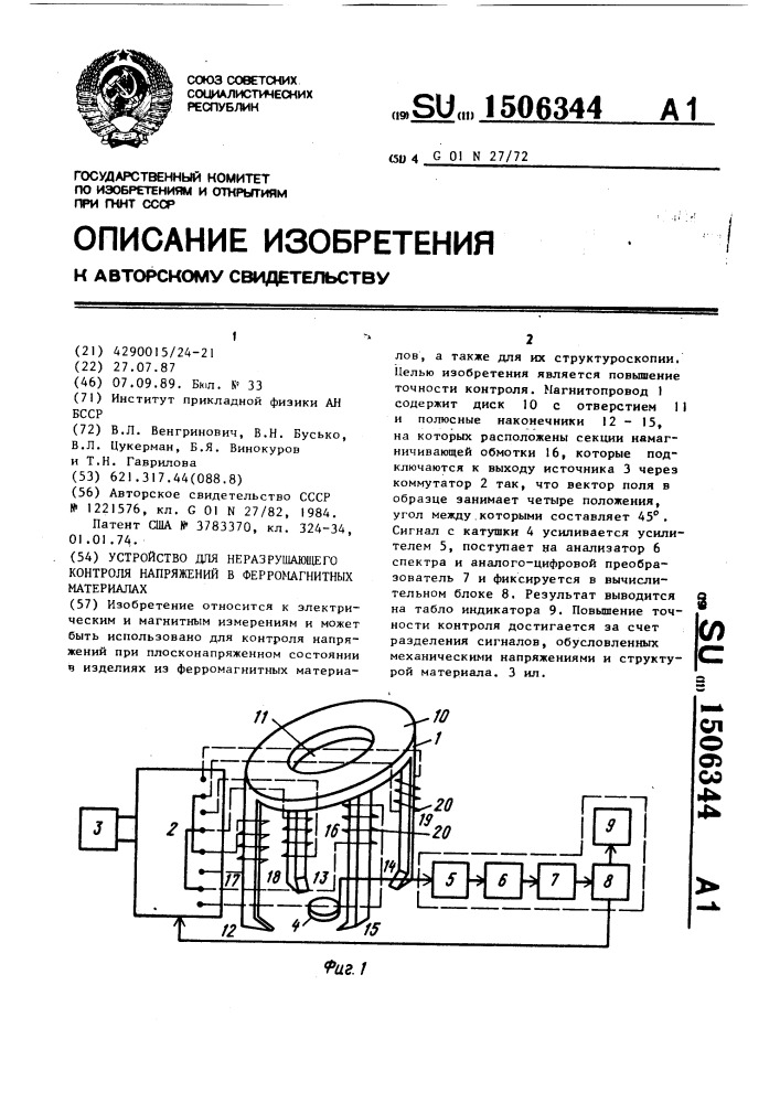 Устройство для неразрушающего контролья напряжений в ферромагнитных материалах (патент 1506344)