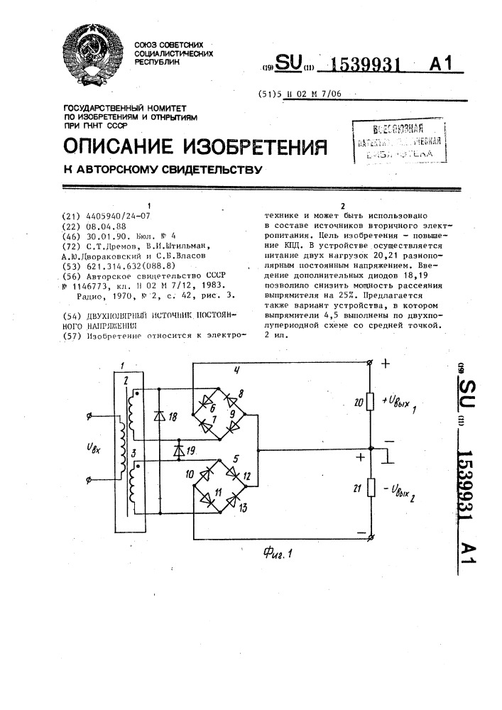 Двухполярный источник постоянного напряжения (патент 1539931)