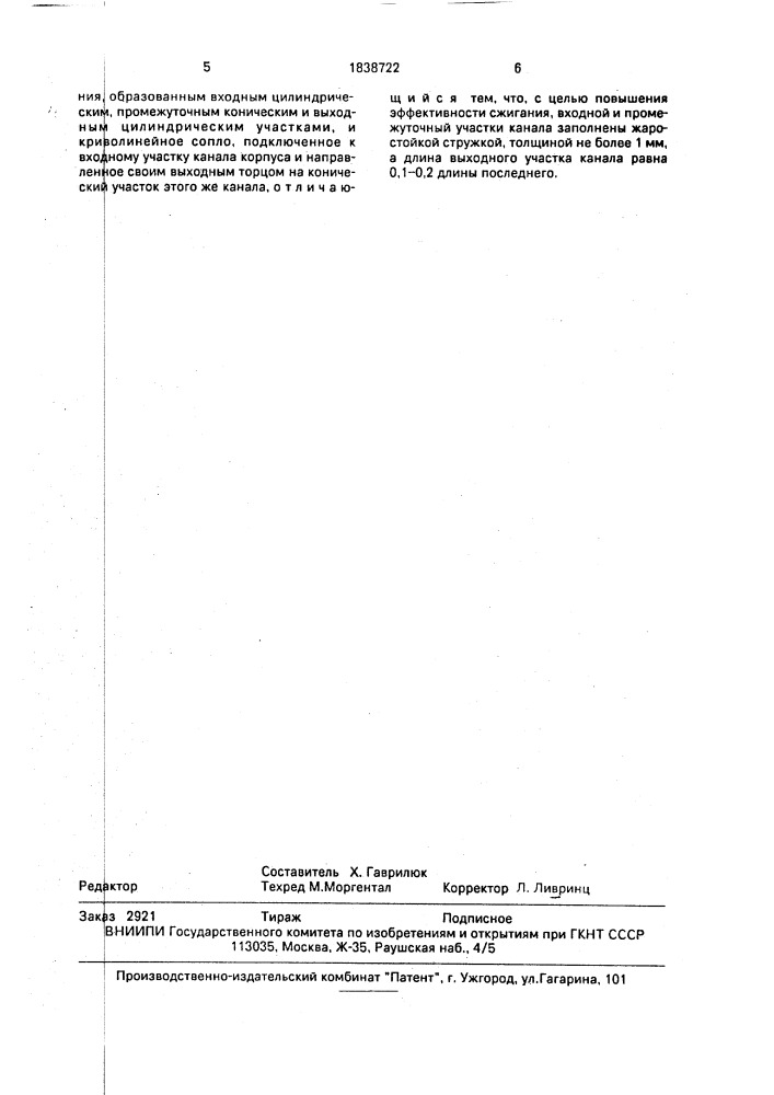 Мундштук газовой горелки (патент 1838722)