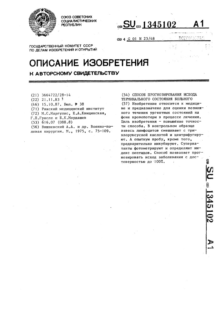 Способ прогнозирования исхода терминального состояния больного (патент 1345102)