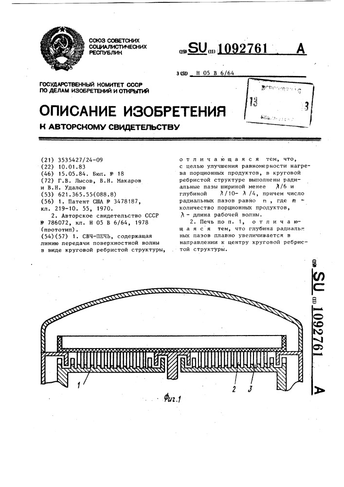 Свч-печь (патент 1092761)