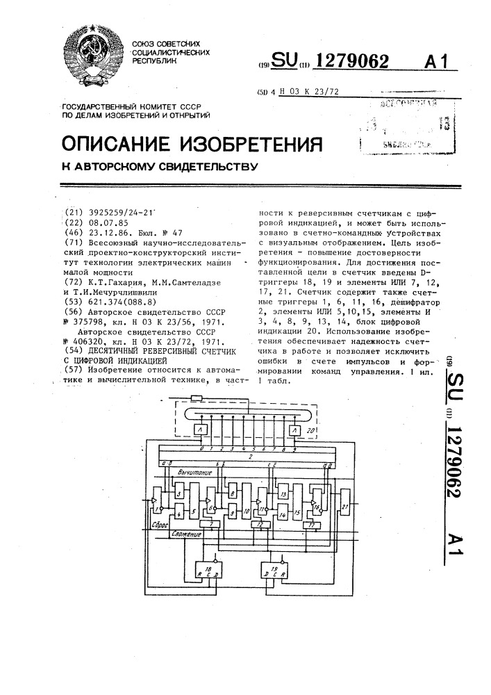 Десятичный реверсивный счетчик с цифровой индикацией (патент 1279062)