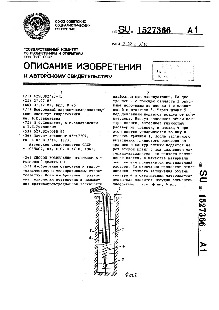 Способ возведения противофильтрационной диафрагмы (патент 1527366)