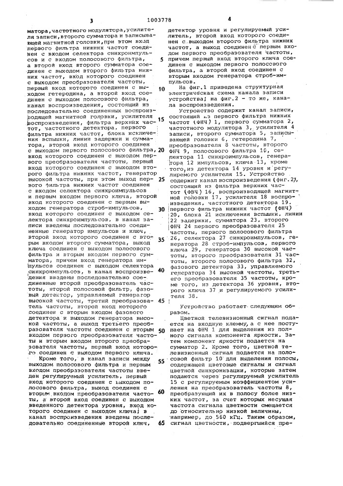 Устройство для магнитной записи и воспроизведения полного сигнала цветного телевидения (патент 1003778)