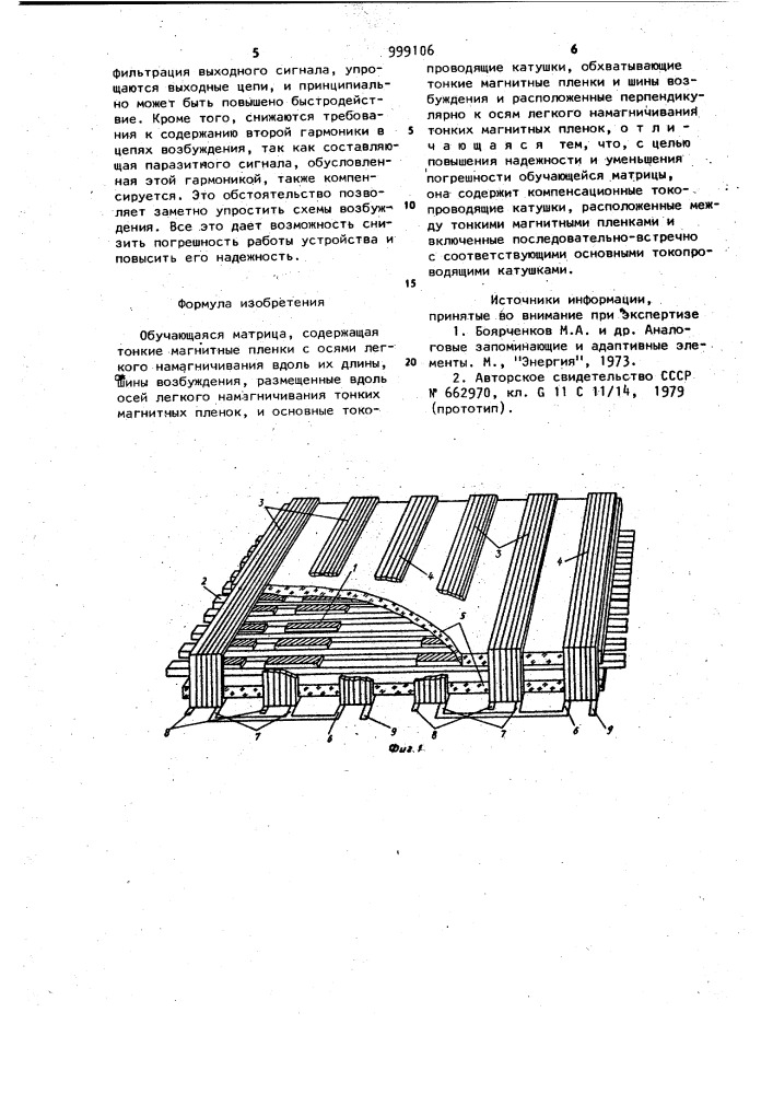 Обучающаяся матрица (патент 999106)