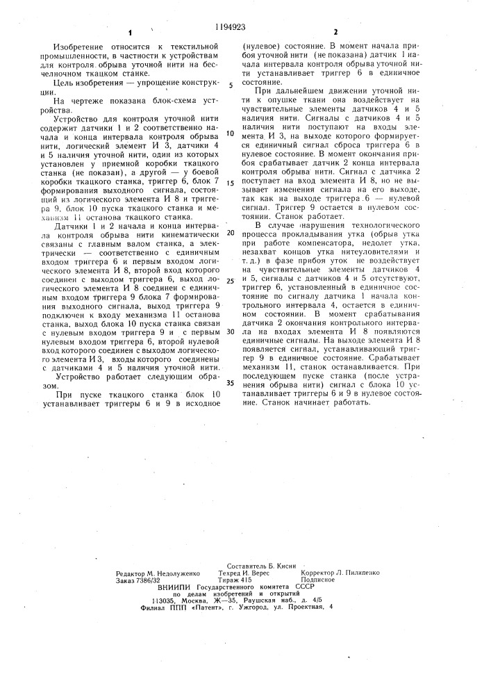 Устройство для контроля обрыва уточной нити (патент 1194923)