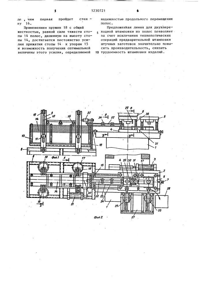 Роботизированная линия для многопереходной штамповки (патент 1230721)
