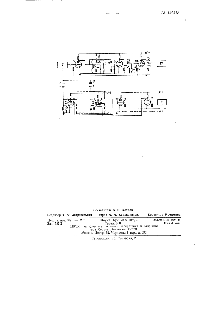 Устройство для автоматического ультразвукового контроля листовых материалов (патент 142468)