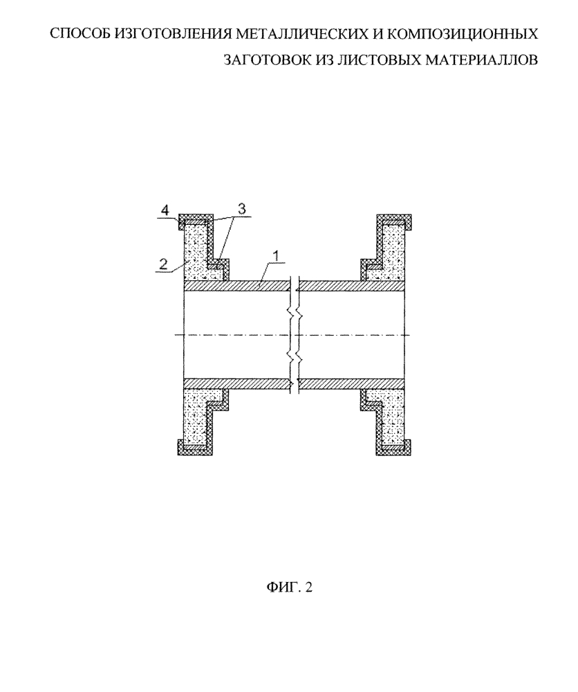 Способ изготовления металлических и композиционных заготовок из листовых материалов (патент 2610653)