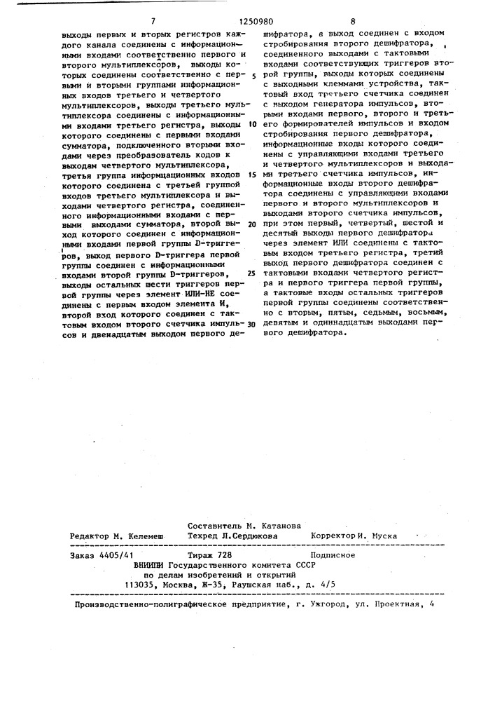 Многоканальное устройство для определения знака разности фаз (патент 1250980)