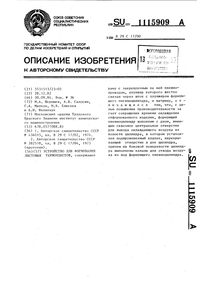 Устройство для формования листовых термопластов (патент 1115909)