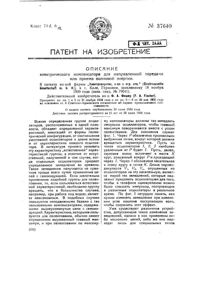 Консервная коробка с вскрывающим ее приспособлением (патент 37639)