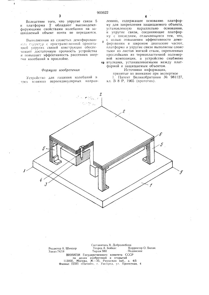 Устройство для гашения колебаний (патент 903622)