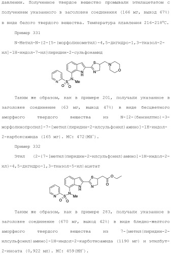 Производное индола (патент 2454415)