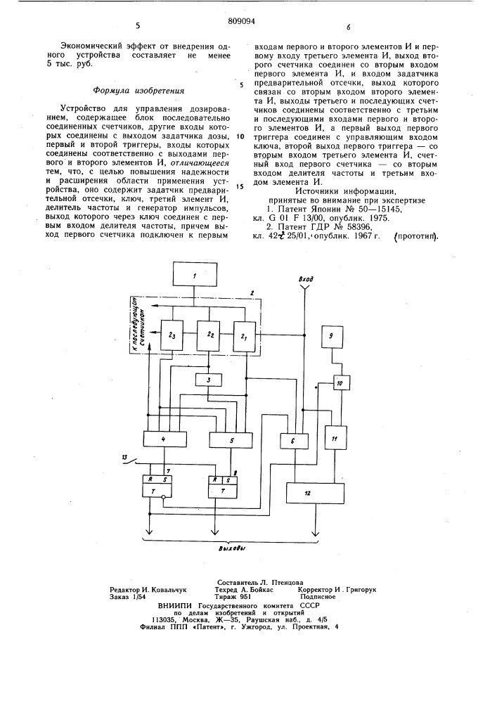 Устройство для управления дозирова-нием (патент 809094)