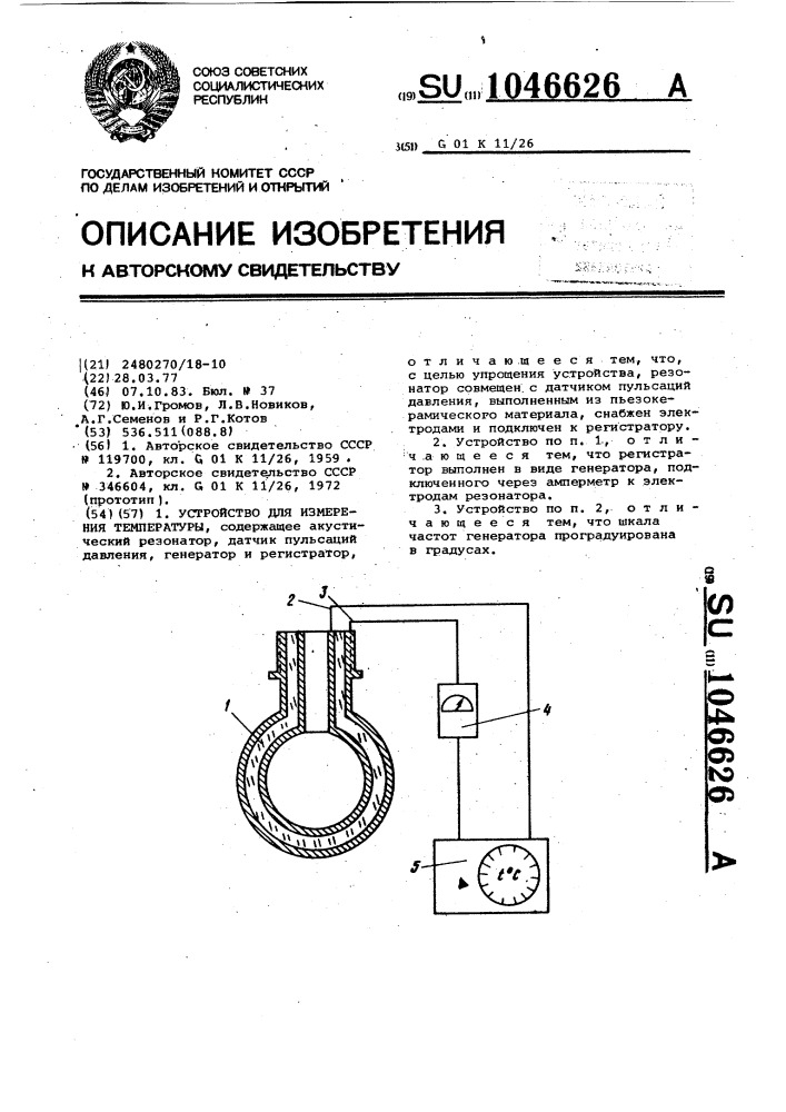 Устройство для измерения температуры (патент 1046626)